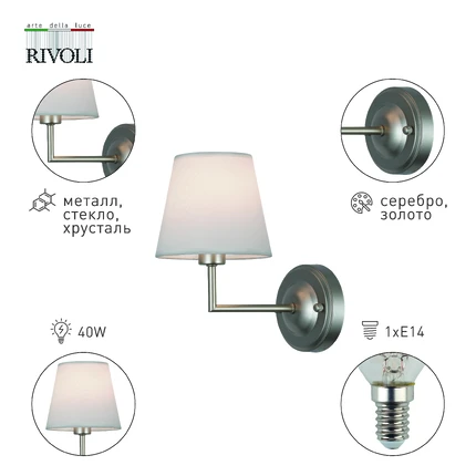 Бра Rivoli FREDA 2089-401