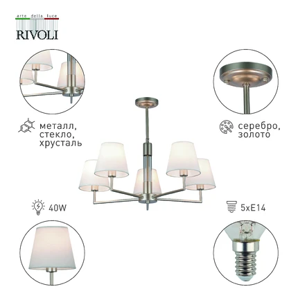 Люстра на штанге Rivoli FREDA 2089-305