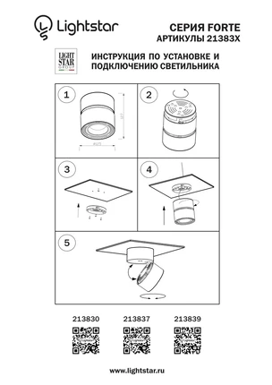 Спот Lightstar FORTE MURO 213837