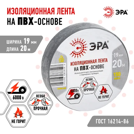 Изолента Эра ET1920GREY Б0039315