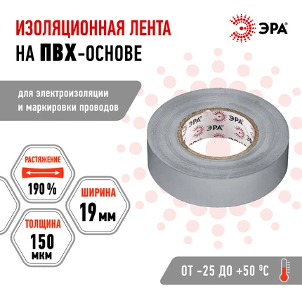 Изолента Эра ET1920GREY Б0039315