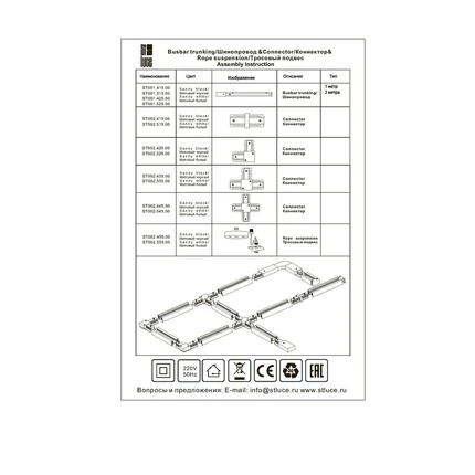 Шинопровод ST Luce ST001.429.00