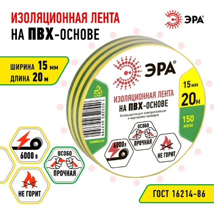 Изолента Эра ET1520YG C0036548