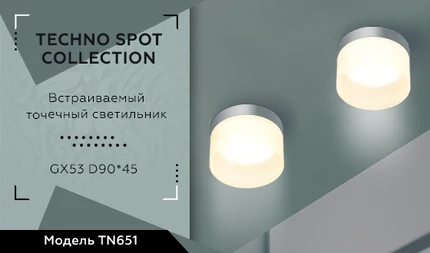 Точечный встраиваемый светильник Ambrella light GX TECH TN651