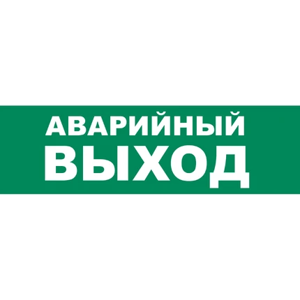 Наклейка для аварийного светильника Uniel UL-00013390