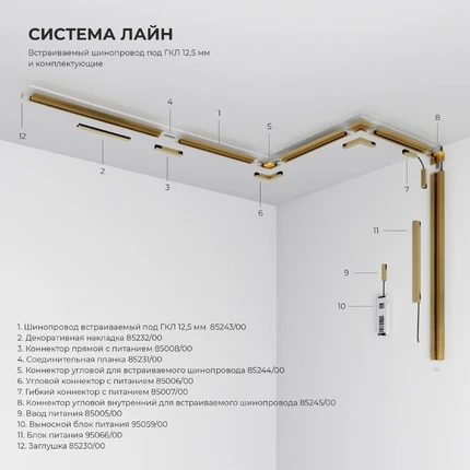 Коннектор Elektrostandard LINE MAGNETIC 85245/00 4690389220869