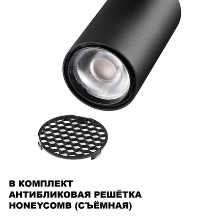 Трековый светильник Novotech SELENE 359909