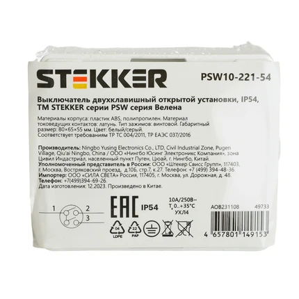 Выключатель двухклавишный Stekker ВЕЛЕНА 49733