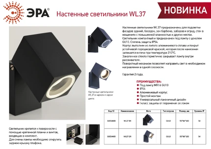 Фасадный светильник Эра WL37 BK Б0054408