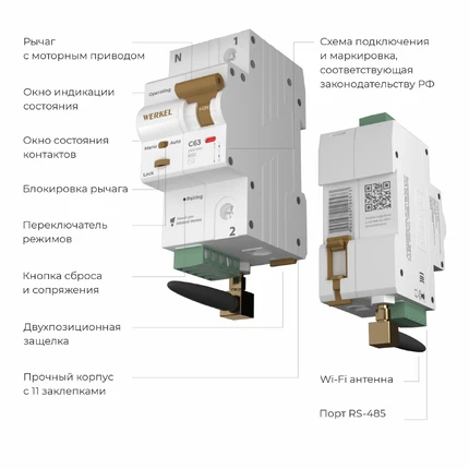 Умный автоматический выключатель 1 P 63 A C 6 kA Werkel W1001P6301 4690389194573