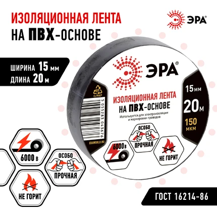 Изолента Эра ET1520BLACK C0036552