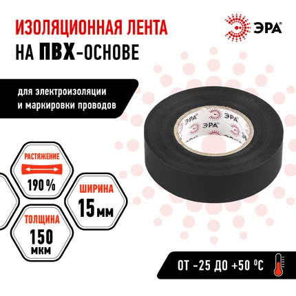 Изолента Эра ET1520BLACK C0036552