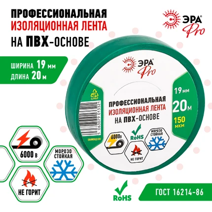 Изолента Эра PRO150GREEN Б0057291
