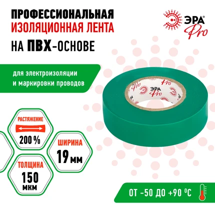 Изолента Эра PRO150GREEN Б0057291