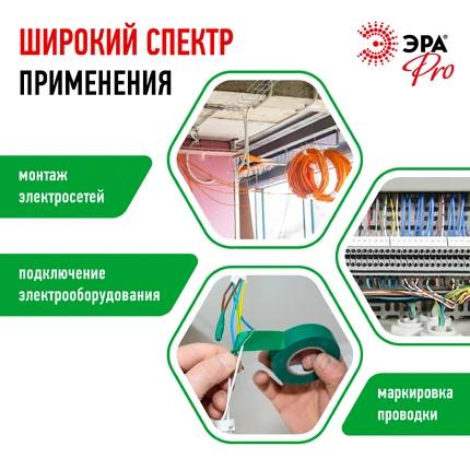 Изолента Эра PRO150GREEN Б0057291