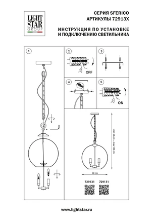Подвесной светильник Lightstar SFERICO 729131