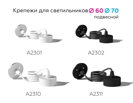 Крепеж подвесной Ambrella light DIY SPOT A2302