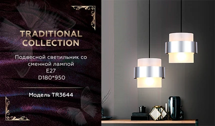 Подвесной светильник Ambrella light TRADITIONAL TR3644