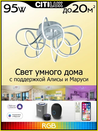 Потолочная люстра Citilux ДЖЕМИНИ СМАРТ CL229A151E