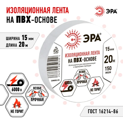 Изолента Эра ET1520WHITE C0036546