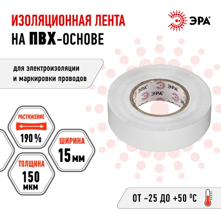 Изолента Эра ET1520WHITE C0036546