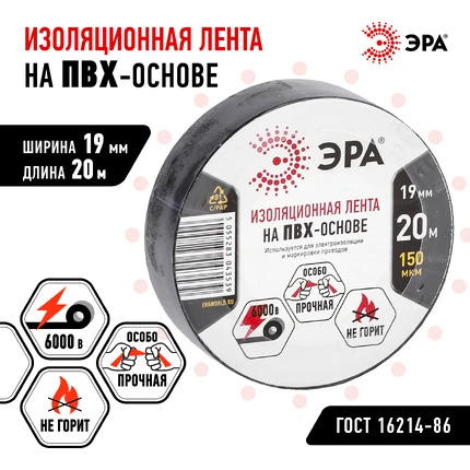 Изолента Эра ET1920BLACK C0036540