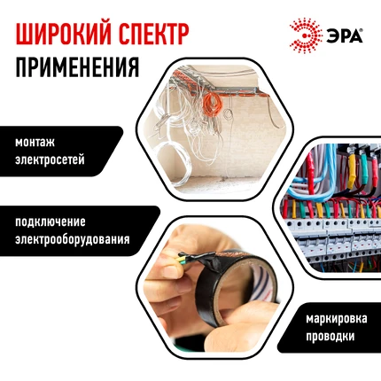 Изолента Эра ET1920BLACK C0036540