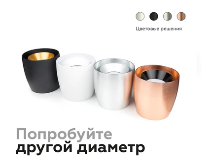 Корпус светильника накладной для насадок Ambrella light DIY SPOT C1142
