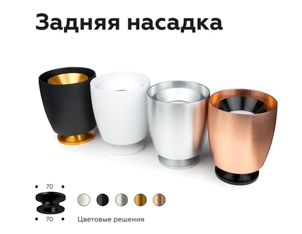 Корпус светильника накладной для насадок Ambrella light DIY SPOT C1142