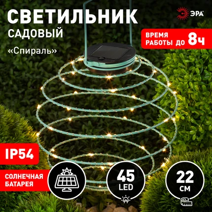 Уличный подвесной светильник Эра СПИРАЛЬ ERASF012-29 Б0044236