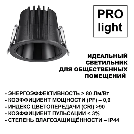 Встраиваемый светильник Novotech LANG 359425