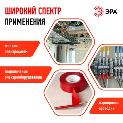 Изолента Эра ET1510RED C0036556