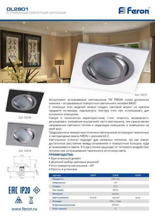 Точечный встраиваемый светильник Feron 32639