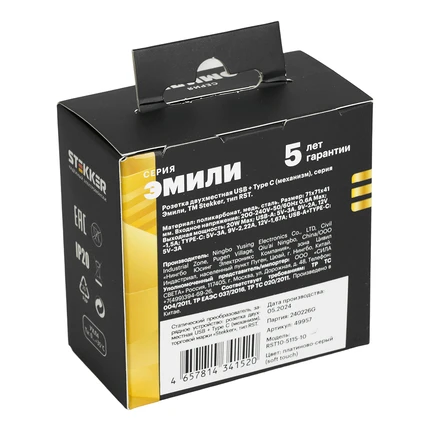 Розетка USB + Type C Stekker ЭМИЛИ 49957