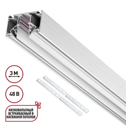 Шинопровод Novotech FLUM 135355