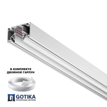 Шинопровод Novotech FLUM 135355