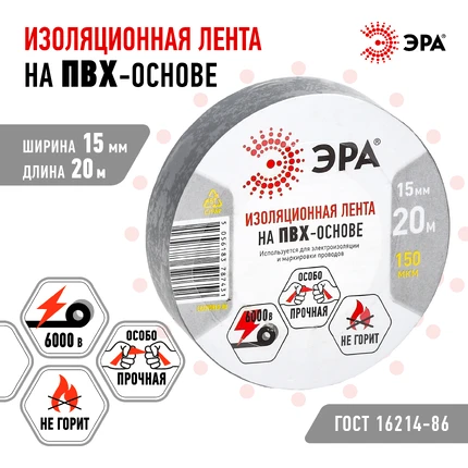 Изолента Эра ET1520GREY Б0039314