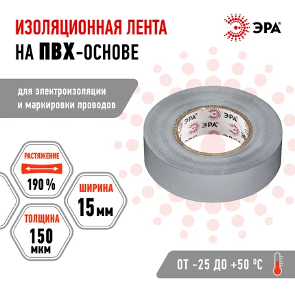 Изолента Эра ET1520GREY Б0039314