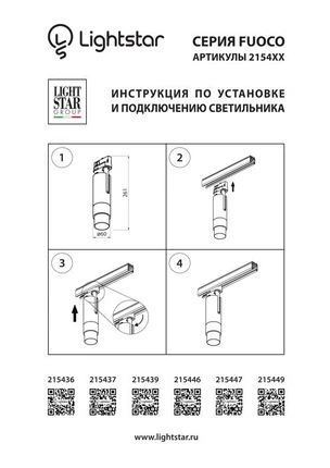 Спот Lightstar FUOCO 215447