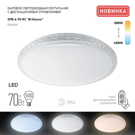 Потолочный светильник Эра SPB-6 Brilliance R 70 Б0036369