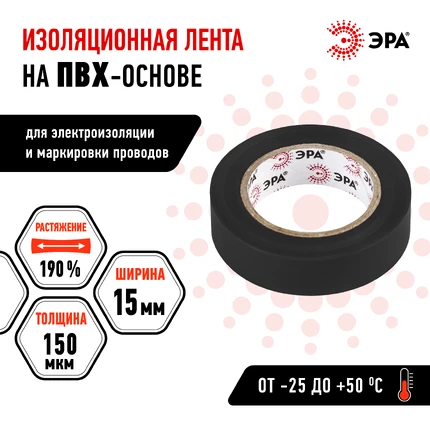 Изолента Эра ET1510BLACK C0036558