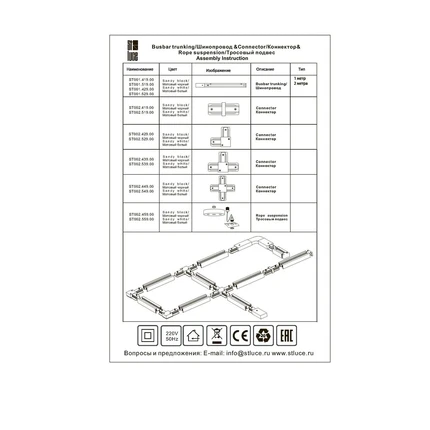 Шинопровод ST Luce ST001.519.00