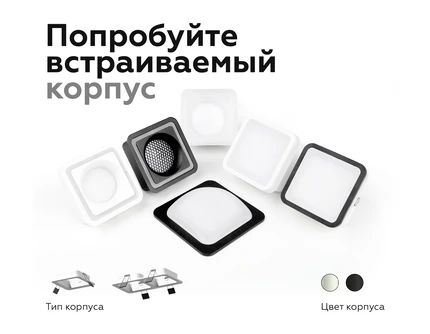Корпус светильника встраиваемый для насадок Ambrella light DIY SPOT C7902