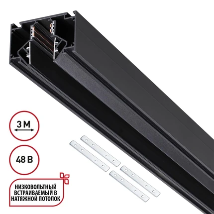 Шинопровод Novotech FLUM 135356