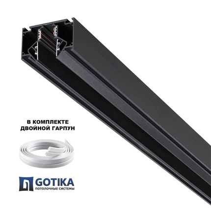 Шинопровод Novotech FLUM 135356