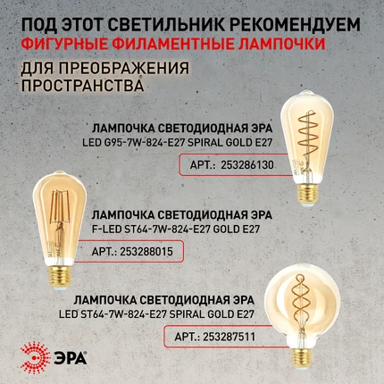 Подвесной светильник Эра PL7 BK Б0037454