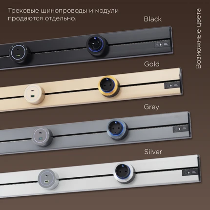 Шинопровод для розеток Arte Milano 392305TO/50 Black