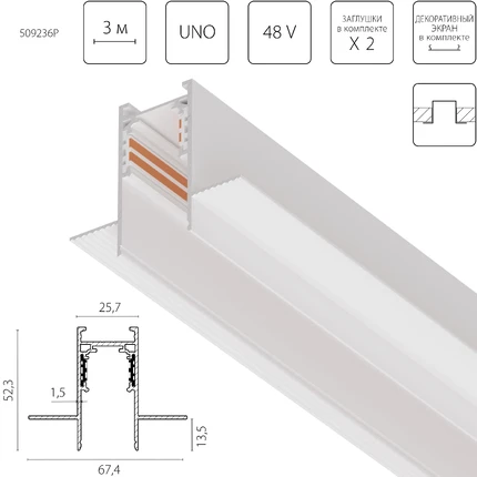 Шинопровод Lightstar UNO 509236P