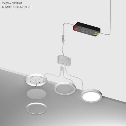Мебельный светильник Lightstar MOBILED 036340-4