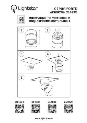 Спот Lightstar FORTE MURO 214830
